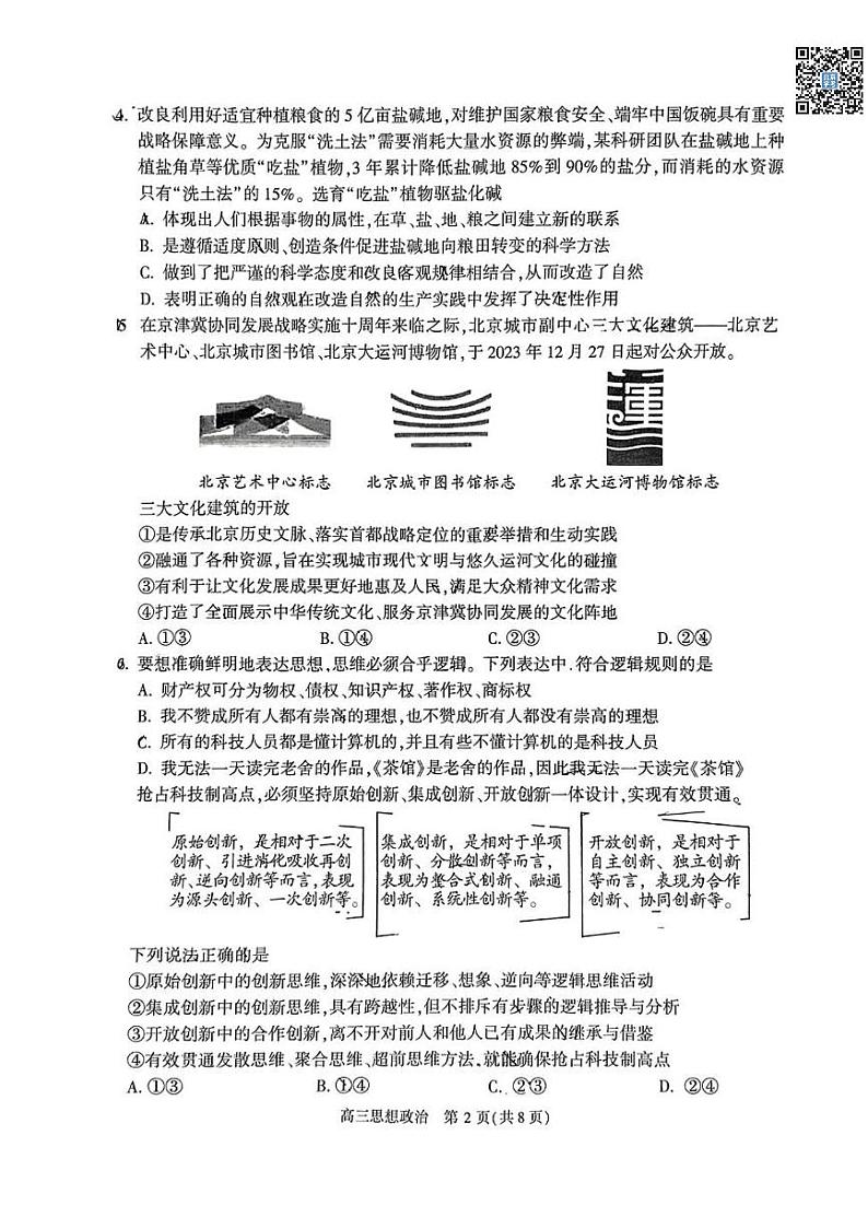 2024北京朝阳高三一模政治试卷第2页