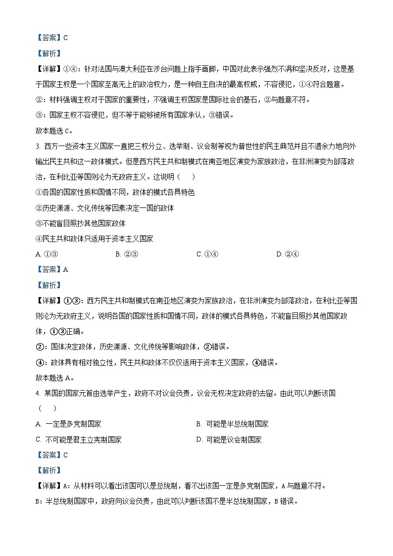 浙江省杭州市S9联盟2023-2024学年高二下学期4月期中联考政治试题(原卷版+解析版)02