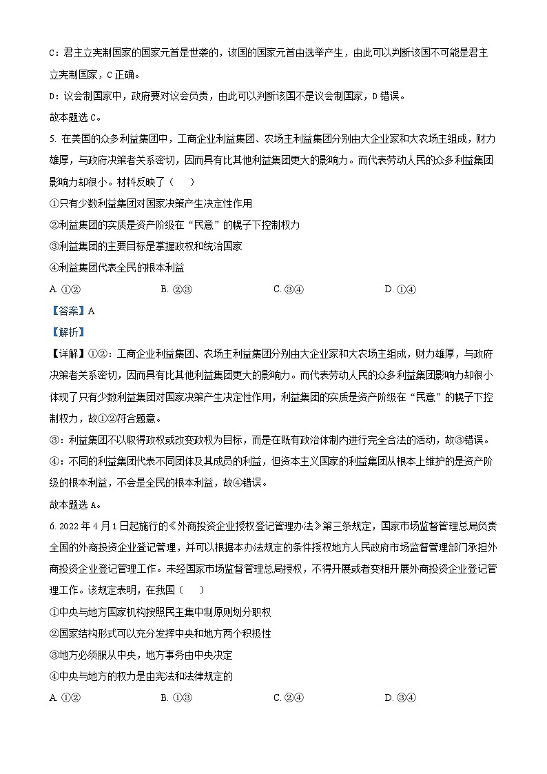 浙江省杭州市S9联盟2023-2024学年高二下学期4月期中联考政治试题(原卷版+解析版)03
