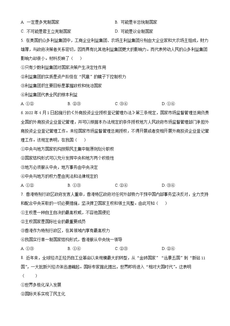 浙江省杭州市S9联盟2023-2024学年高二下学期4月期中联考政治试题(原卷版+解析版)02