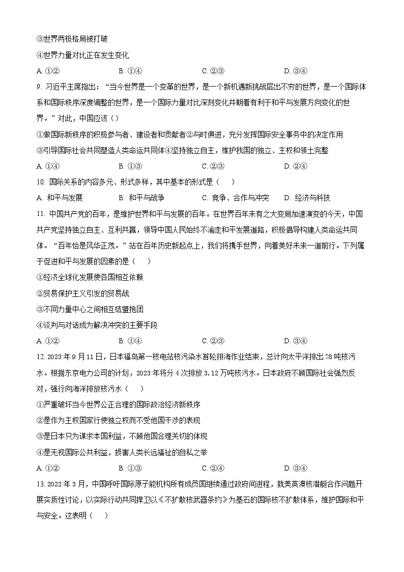 浙江省杭州市S9联盟2023-2024学年高二下学期4月期中联考政治试题(原卷版+解析版)03