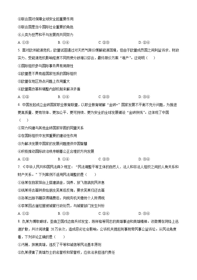 浙江省台州市十校联盟2023-2024学年高二下学期4月期中联考政治试题(原卷版+解析版)02