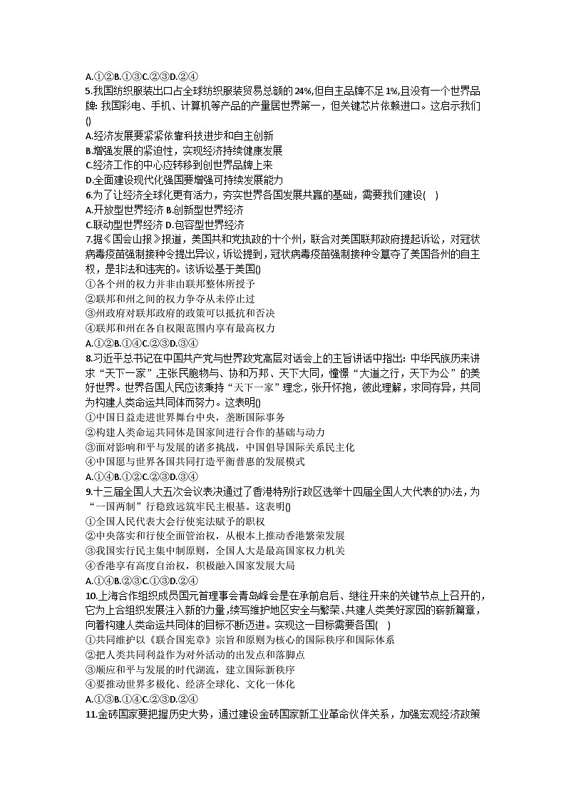 安徽省池州市贵池区2023-2024学年高二下学期期中教学质量检测政治试题02