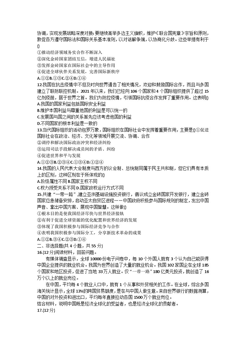 安徽省池州市贵池区2023-2024学年高二下学期期中教学质量检测政治试题03