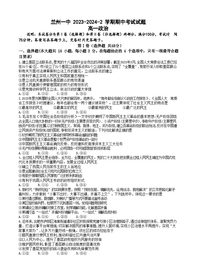 2023-2024-2学期高一年级期中考试政治)第1页
