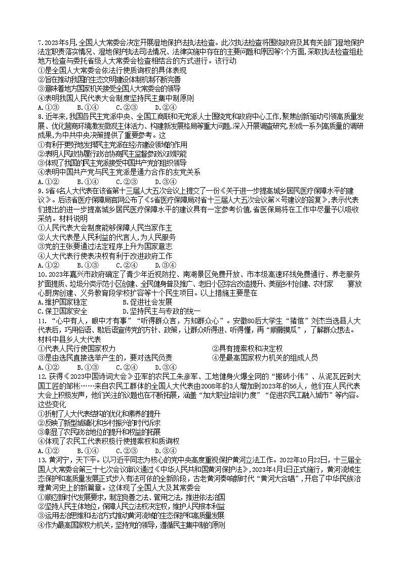 2023-2024-2学期高一年级期中考试政治)第2页
