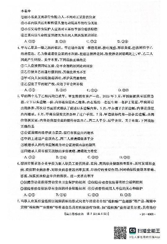 河北省邢台市2023-2024学年高二下学期4月期中考试政治试题02