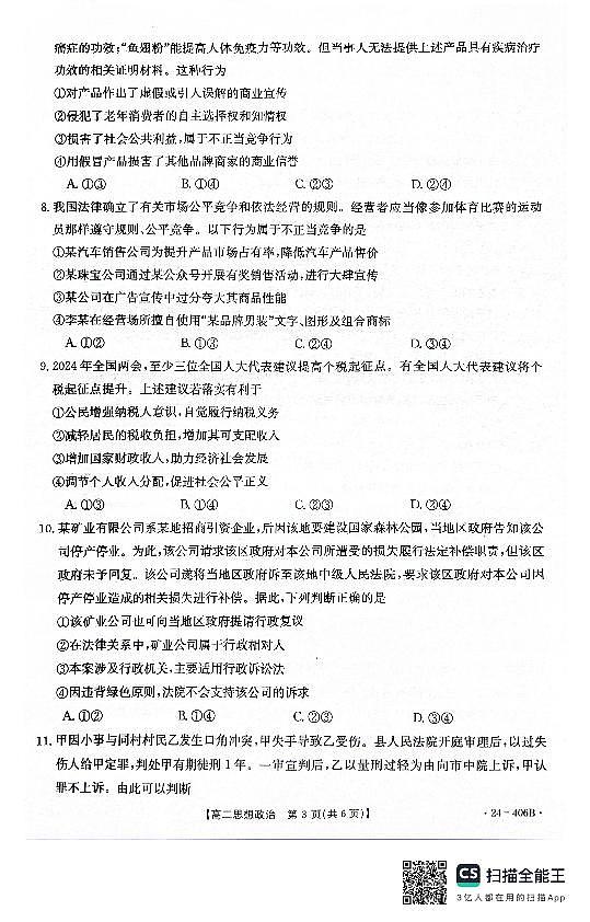 河北省邢台市2023-2024学年高二下学期4月期中考试政治试题03