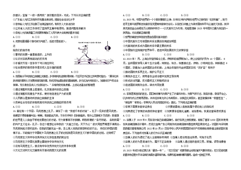 河北省石家庄市2023-2024学年高三政治信息押题卷(一)第2页
