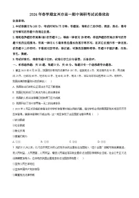 江苏省无锡市宜兴市2023-2024学年高一下学期期中调研考试政治试题（原卷版+解析版）