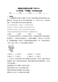 新疆昌吉回族自治州第二中学2023-2024学年高一下学期第一次月考政治试卷(含答案)