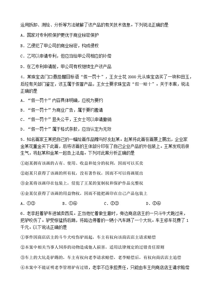 +江苏省扬州市宝应县2023-2024学年高二下学期期中检测政治试题02