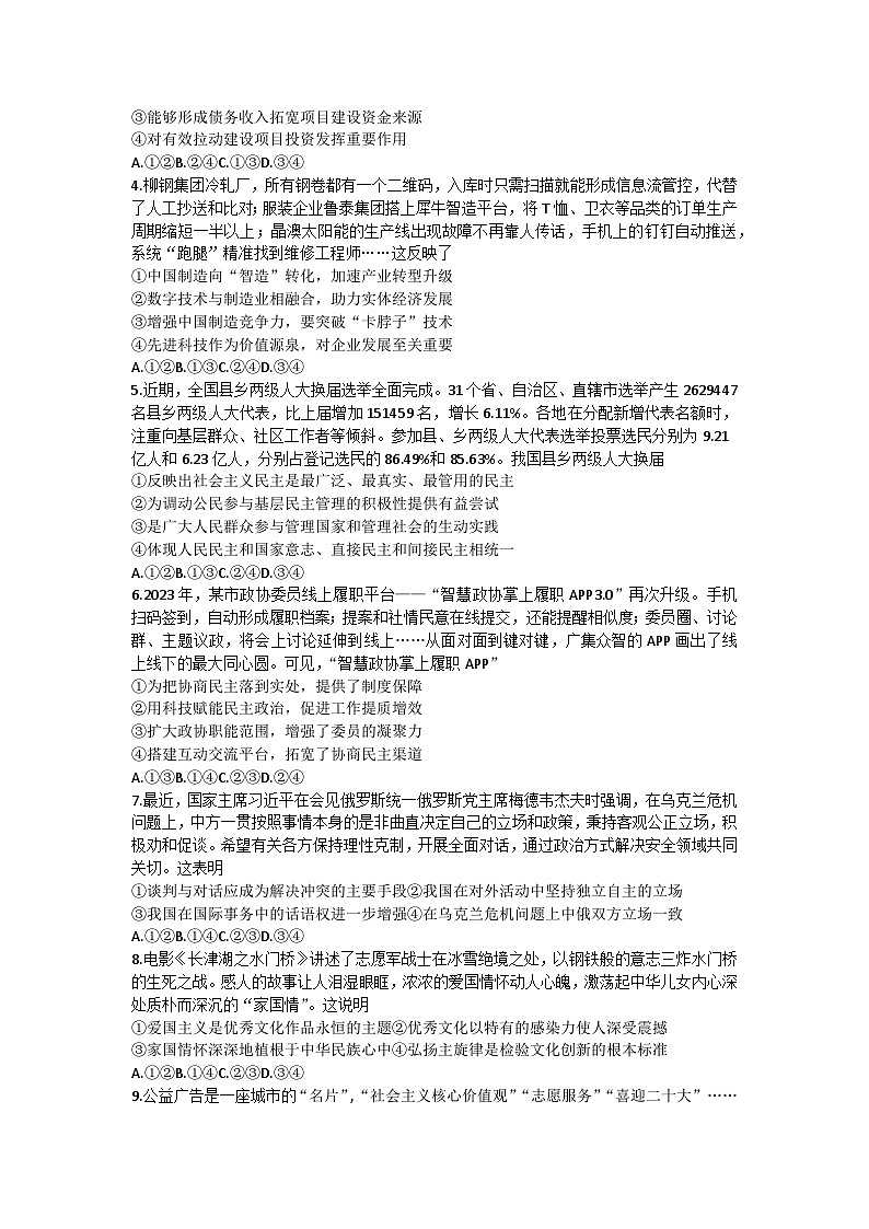 2023届河南省安阳市高三下学期第三次模拟考试政治试题02