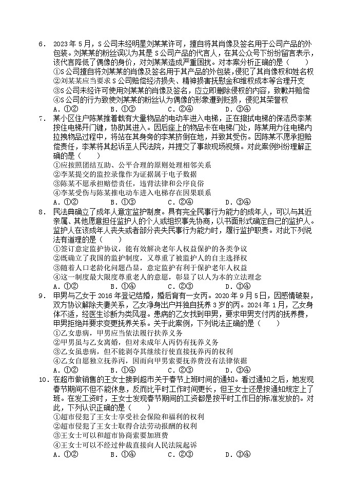 2024南充阆中中学高二下学期期中考试政治含答案02