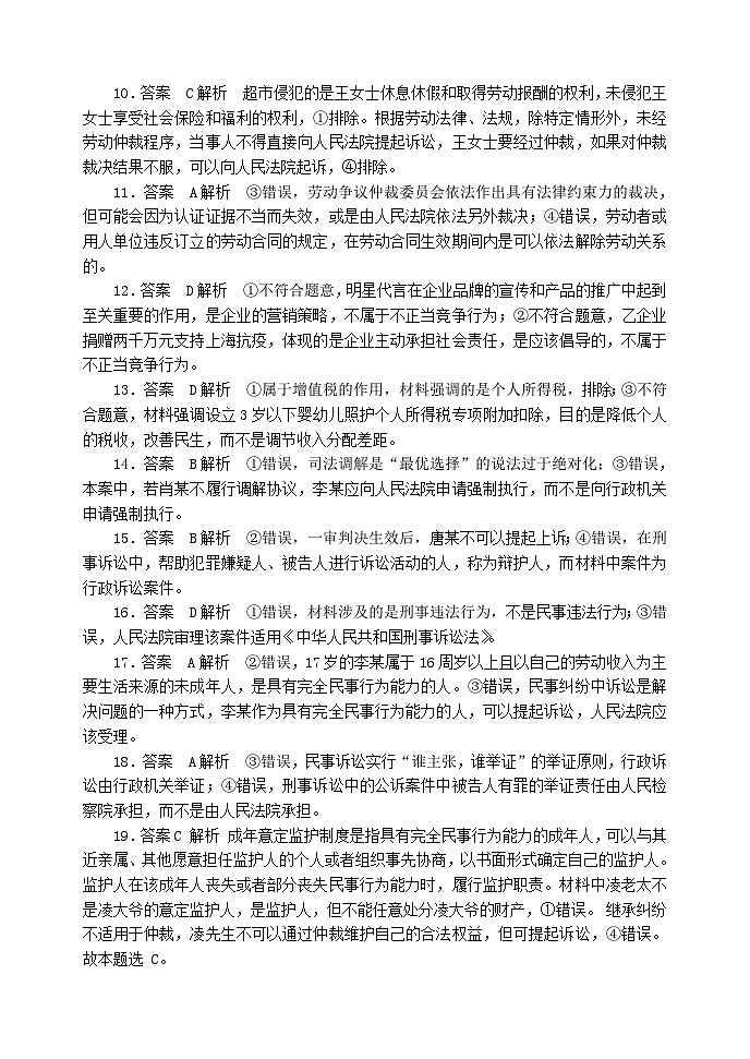 2024南充阆中中学高二下学期期中考试政治含答案02