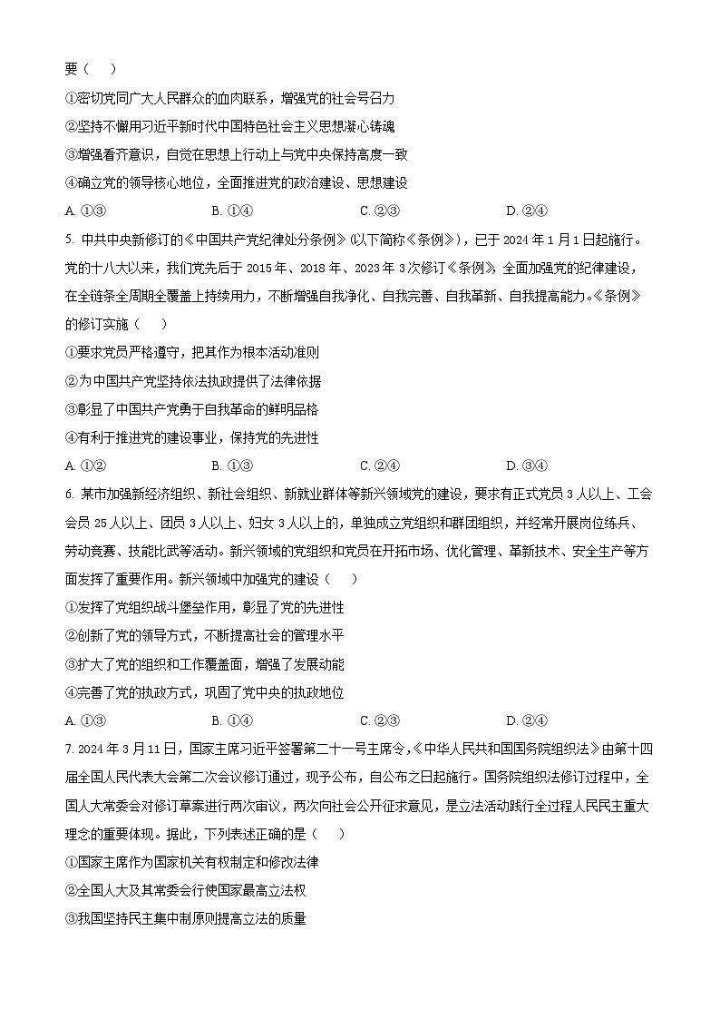 2024济宁邹城高一下学期4月期中考试政治含解析第2页