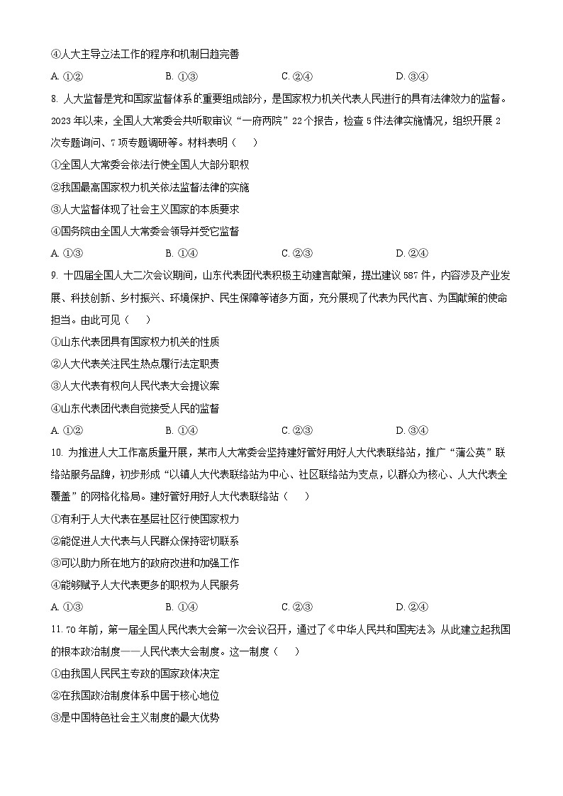 2024济宁邹城高一下学期4月期中考试政治含解析第3页