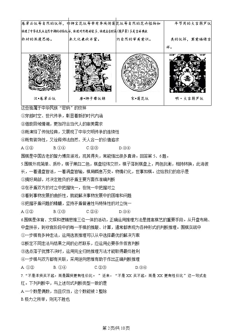 2024届北京市海淀区高三一模政治试卷02