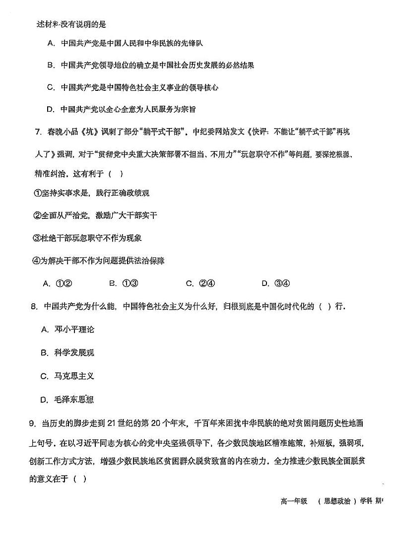 天津市南仓中学2023-2024学年高一下学期4月期中检测政治试题第3页