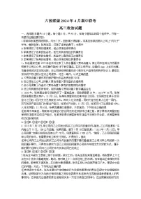 河北省保定市六校联盟2023-2024学年高二下学期4月期中联考政治试题