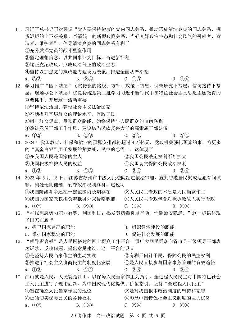 2024浙江省A9协作体高一下学期4月期中联考政治试题PDF版含答案03