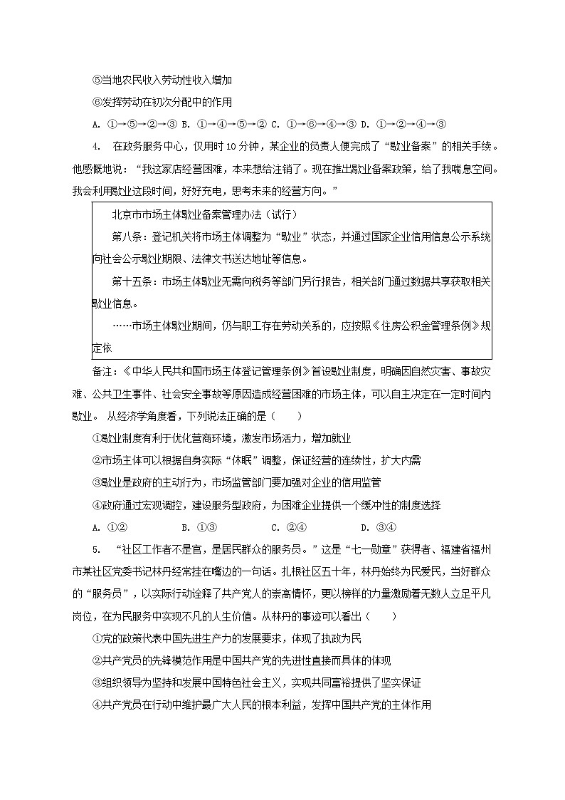 2023年天津市静海重点中学高考政治模拟试卷(一)(含解析)第2页