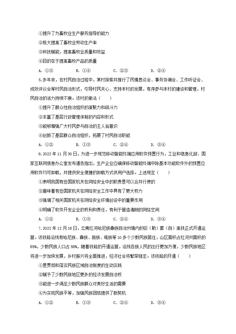 2023年湘豫名校联考高考政治三模试卷(含解析)第2页