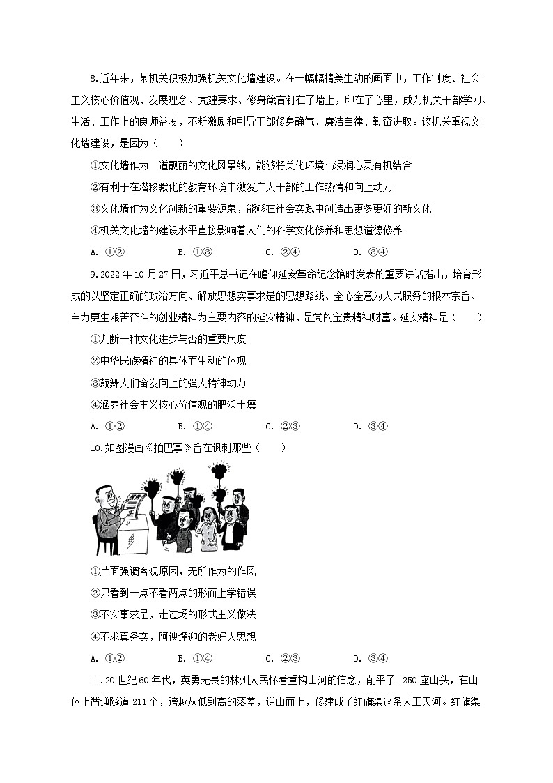 2023年湘豫名校联考高考政治三模试卷(含解析)第3页
