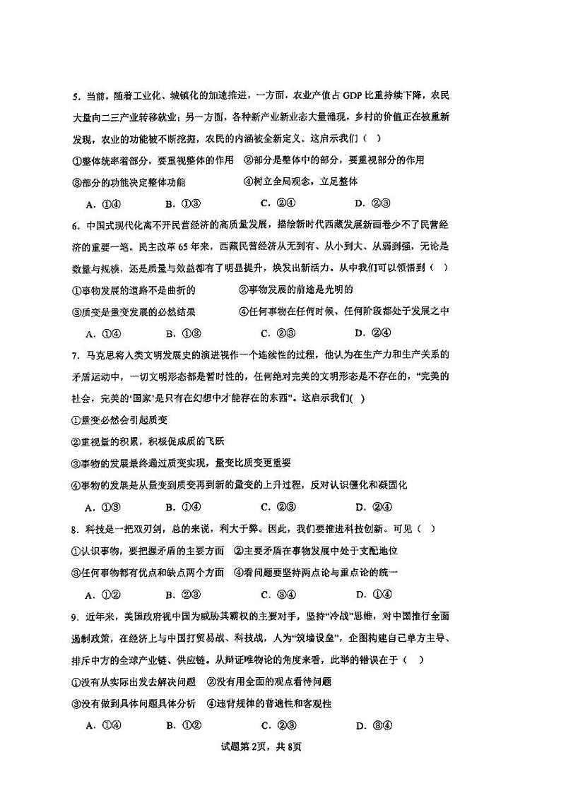 海南省海口市海南中学2023-2024学年高一下学期期中考试政治试题02