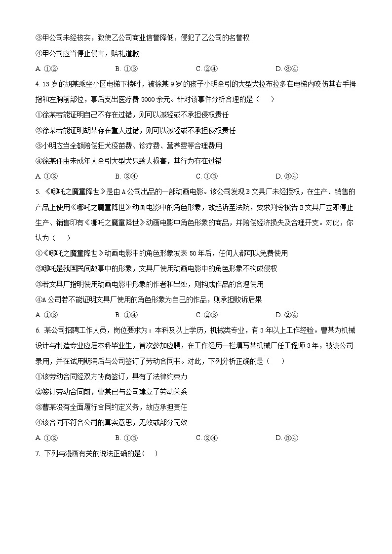 广东省茂名市电白区2023-2024学年高二下学期期中考试政治试题(原卷版+解析版)02