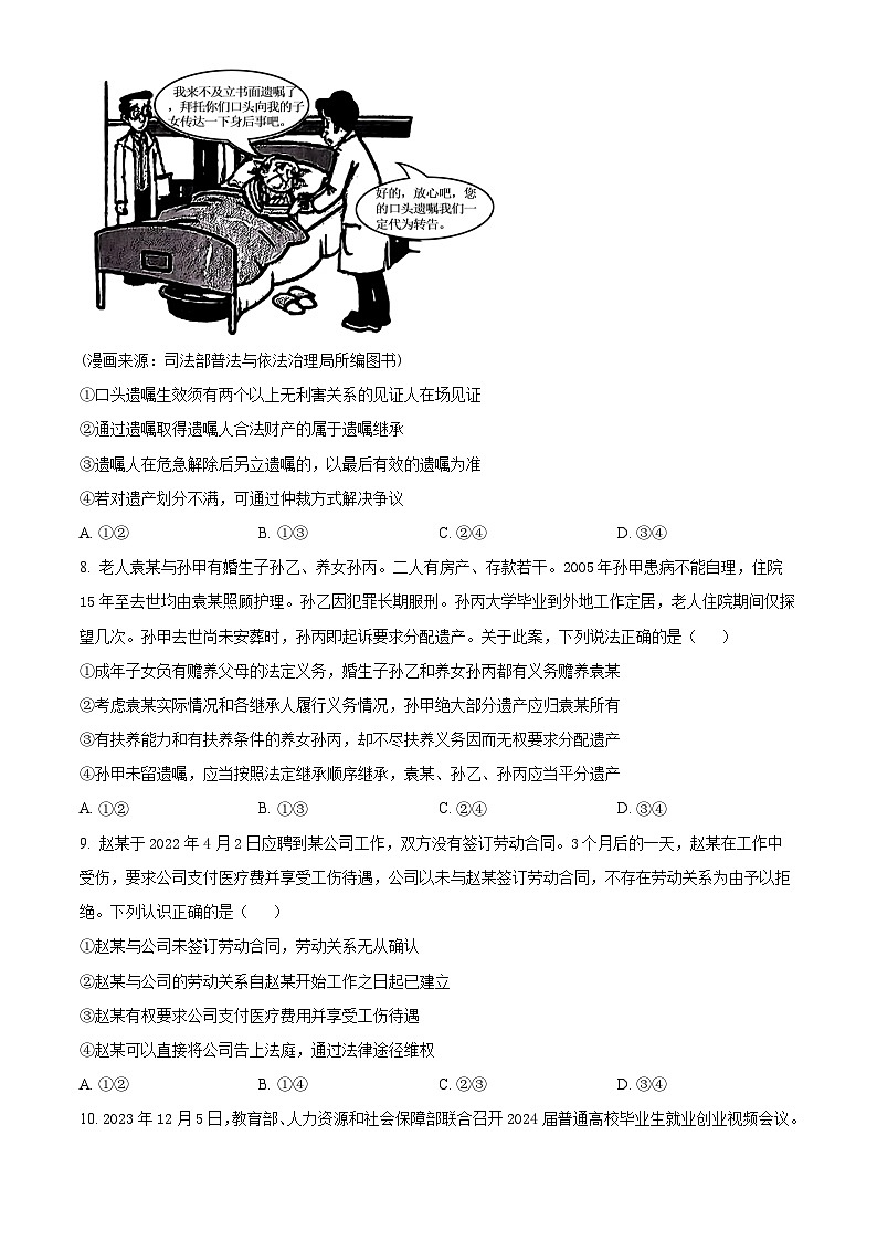 广东省茂名市电白区2023-2024学年高二下学期期中考试政治试题(原卷版+解析版)03