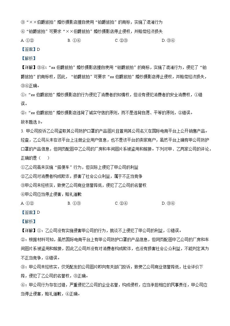 广东省茂名市电白区2023-2024学年高二下学期期中考试政治试题(原卷版+解析版)02