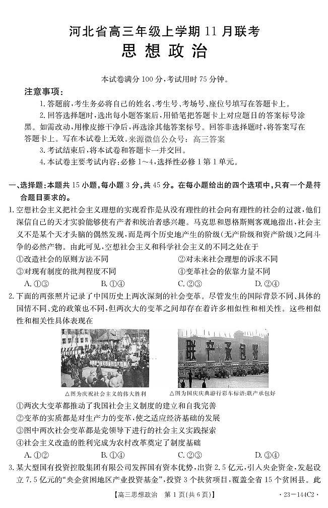政治144C2第1页