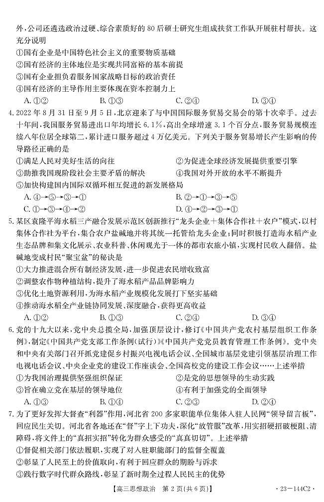 政治144C2第2页