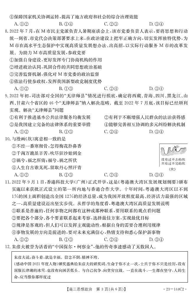 政治144C2第3页