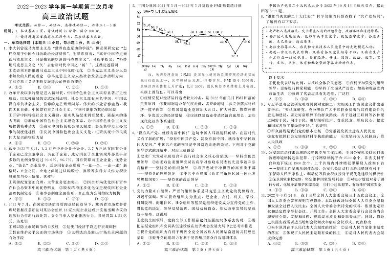 联考二 高三政治试题第1页