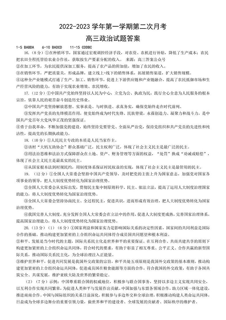 政治答案第1页