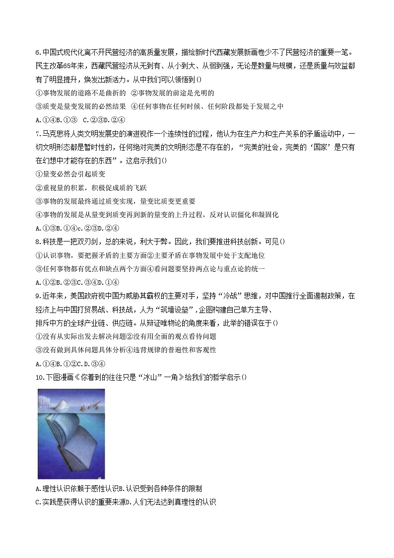 海南省?？谑泻Ｄ现袑W(xué)2023-2024學(xué)年高一下學(xué)期期中考試政治試題第2頁
