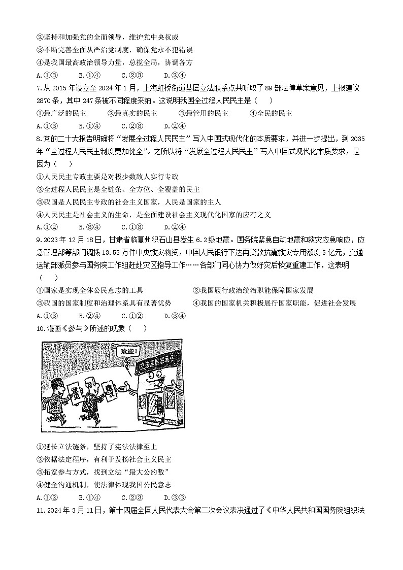 天津市第三中学2023-2024学年高一下学期期中考试政治试题(无答案)02