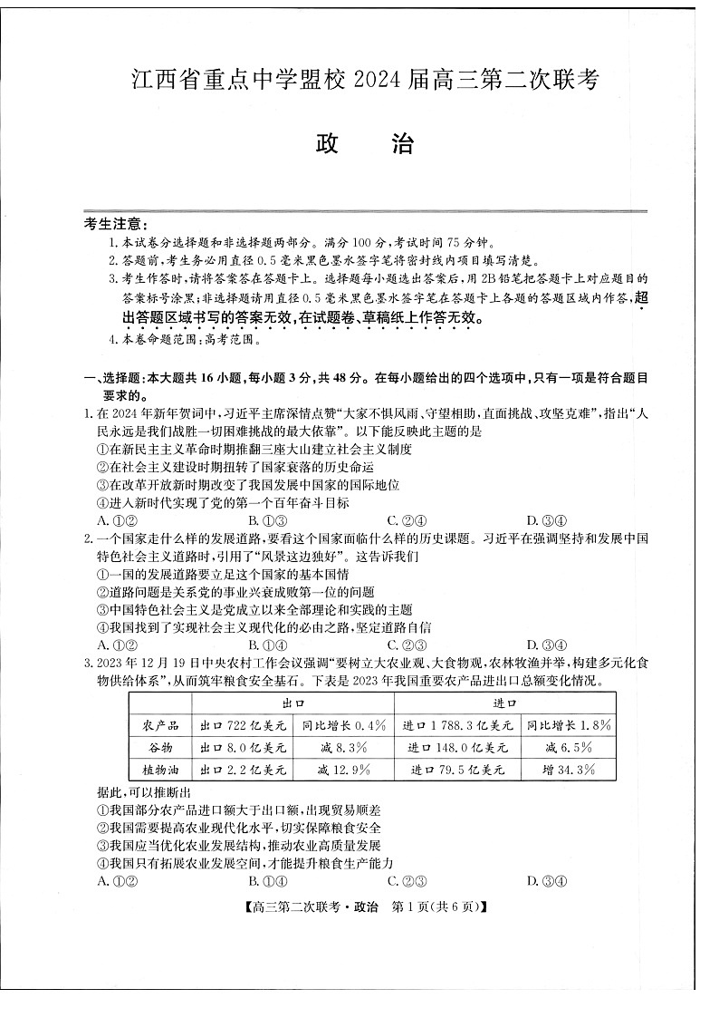 政治第1页