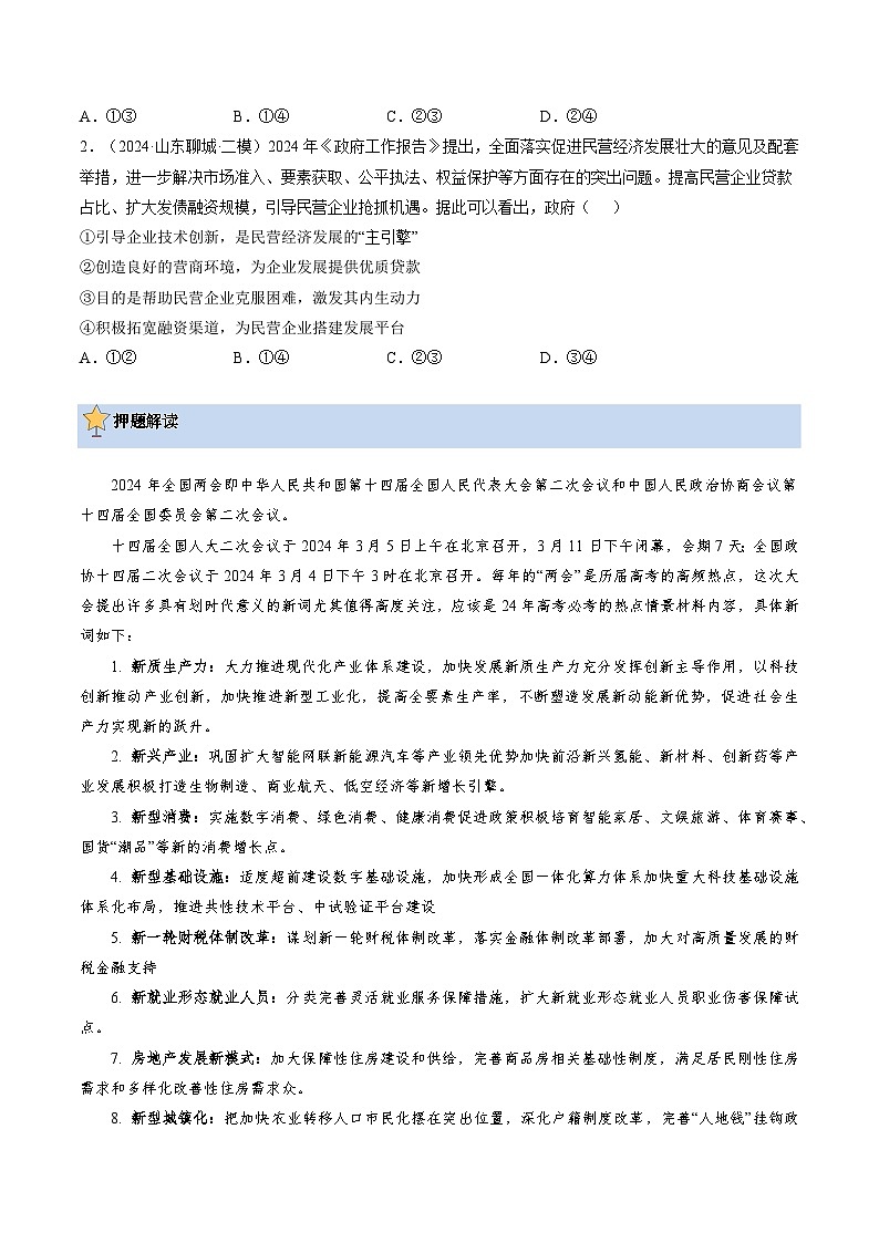 2024年高考终极押题猜想:政治(原卷版)第2页