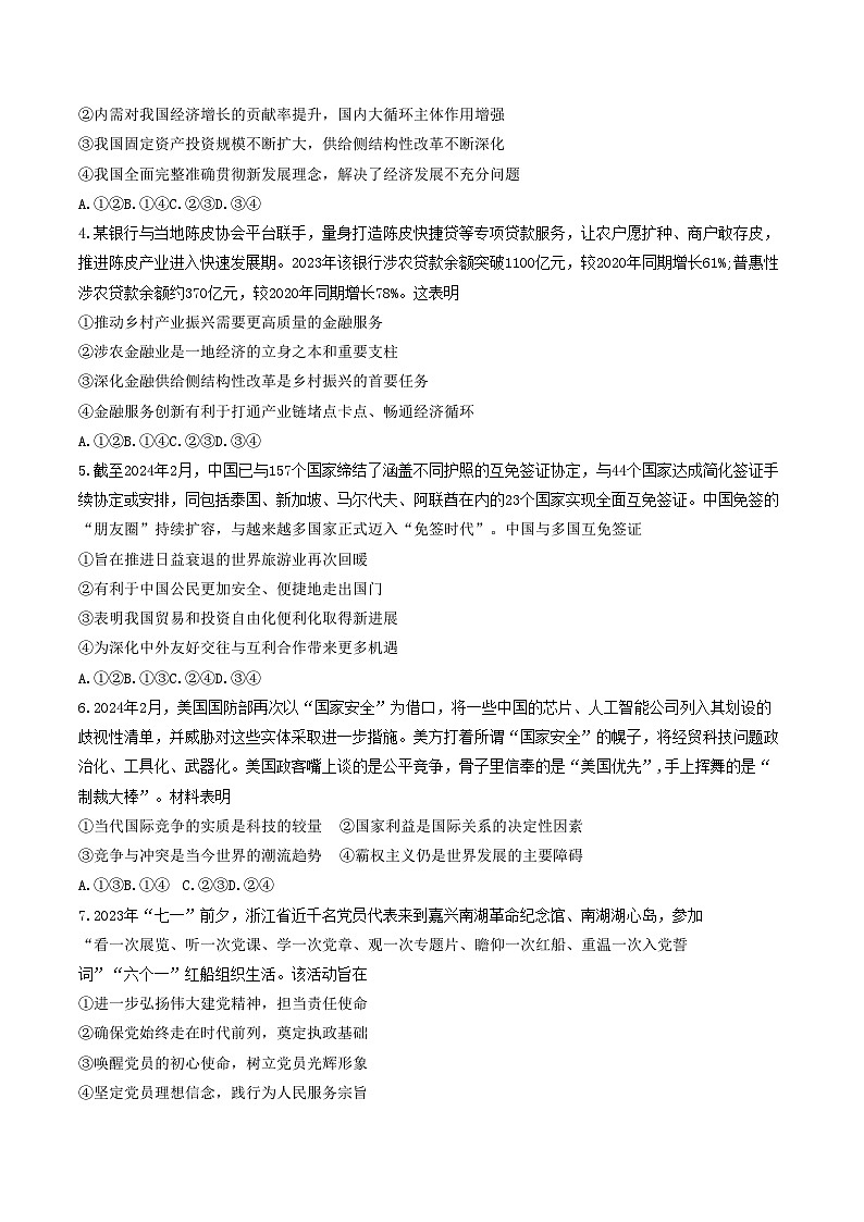 2024届湖北省T8联盟高三下学期压轴考试(二模)政治试卷02