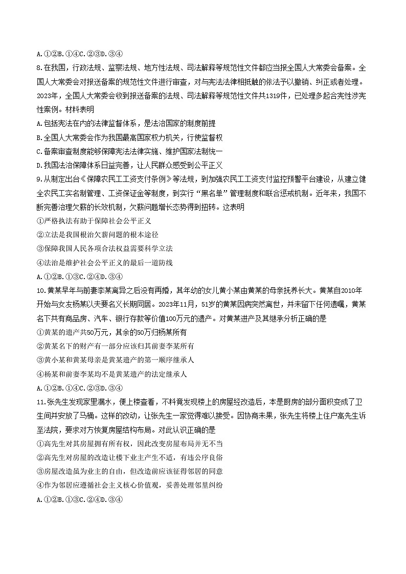 2024届湖北省T8联盟高三下学期压轴考试(二模)政治试卷03