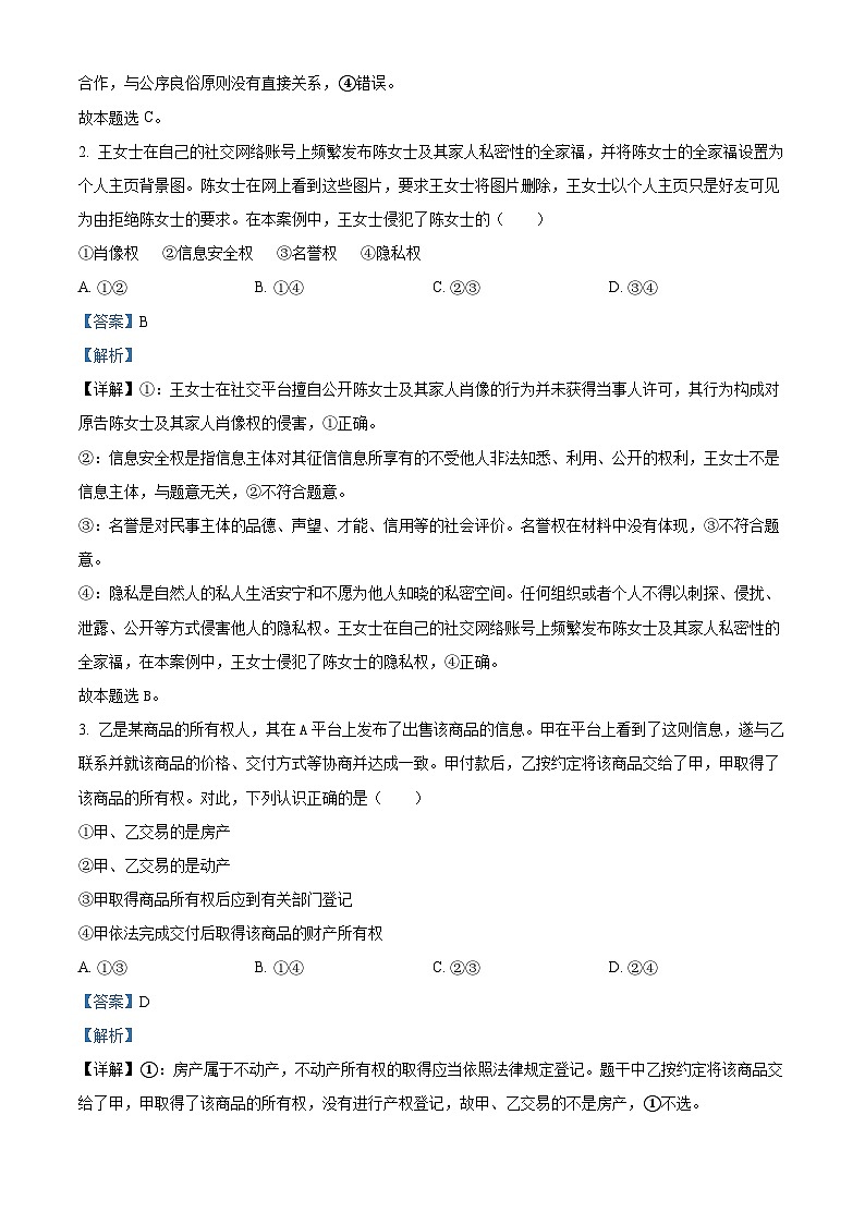 河南省部分学校2023-2024学年高二下学期第二次月考政治试题(解析版)第2页