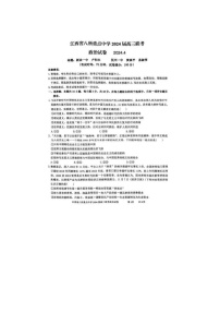 2024届江西省八所重点中学高三下学期4月联考政治试题