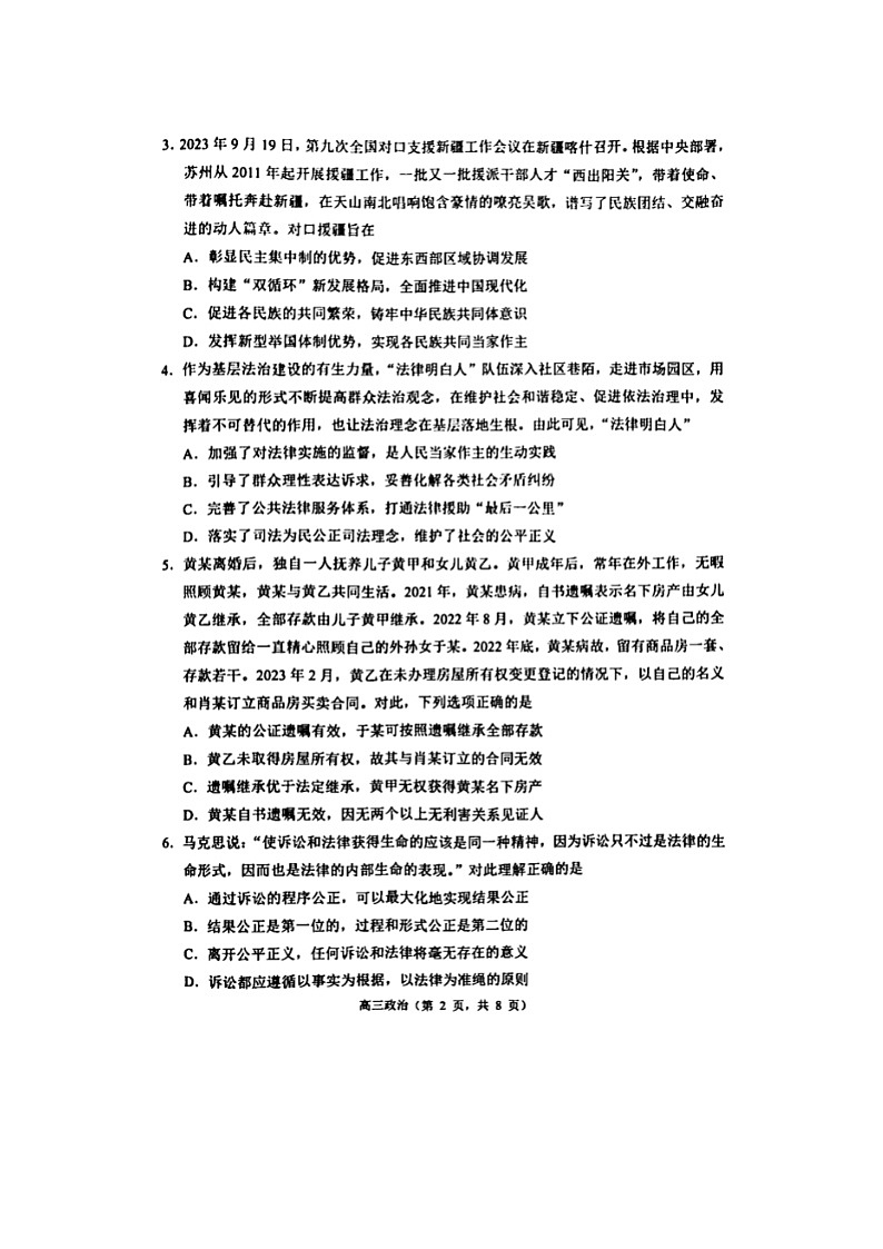 2024届江苏省苏州高三上学期政治期末试题第2页