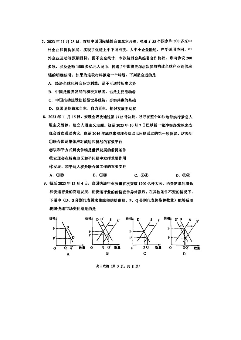 2024届江苏省苏州高三上学期政治期末试题第3页