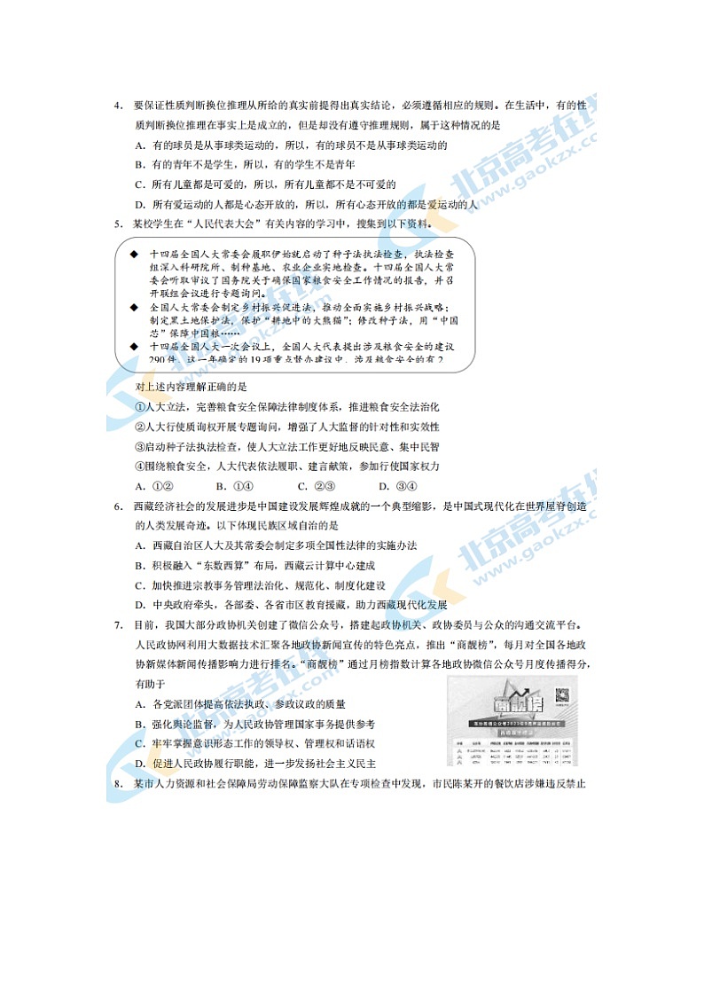 2024届北京西城区高三上学期政治期末试题02