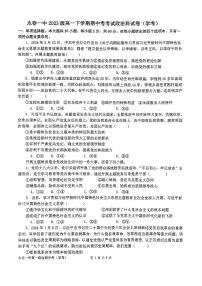 福建省永春第一中学2023-2024学年高一下学期期中考试政治试题（学考）