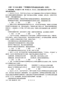 福建省永春第一中学2023-2024学年高一下学期期中考试政治试题(学考)